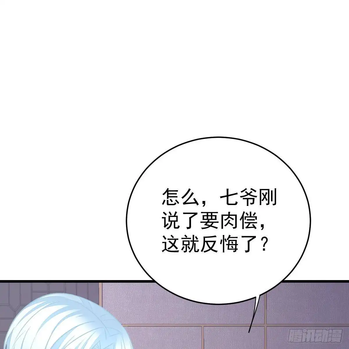 冰山总裁小萌妻（总裁要撩我） 好好补偿我 第6页