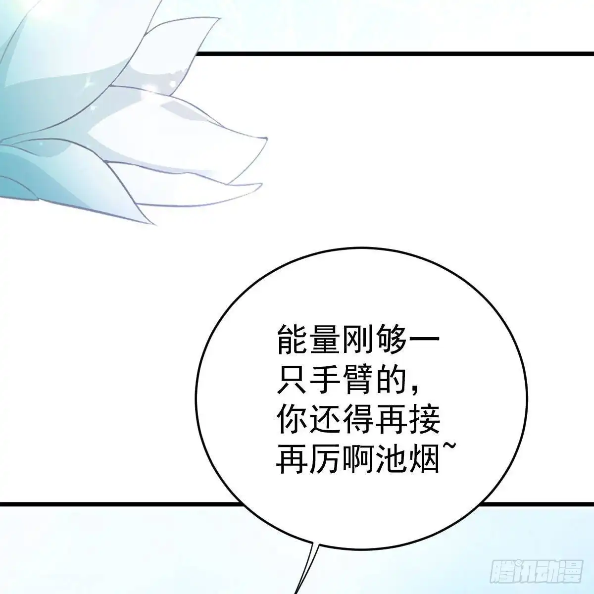 冰山总裁小萌妻（总裁要撩我） 好好补偿我 第25页