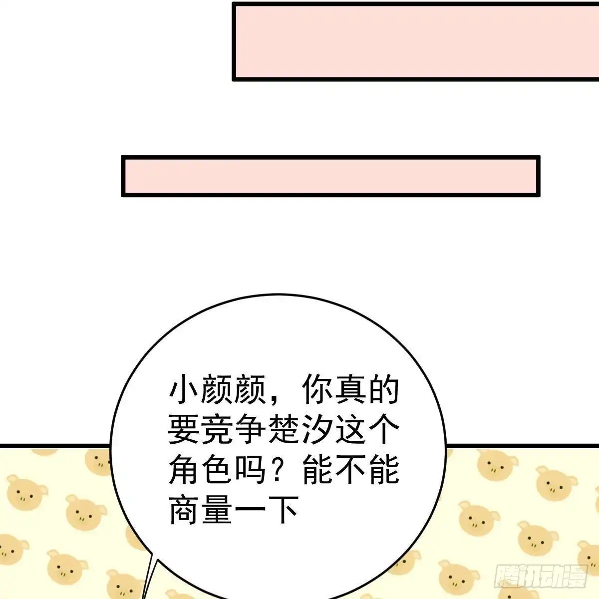 冰山总裁小萌妻（总裁要撩我） 好好补偿我 第40页