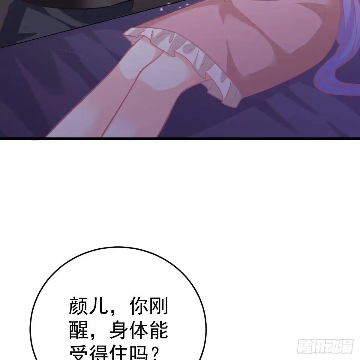 冰山总裁小萌妻（总裁要撩我） 好好补偿我 第4页