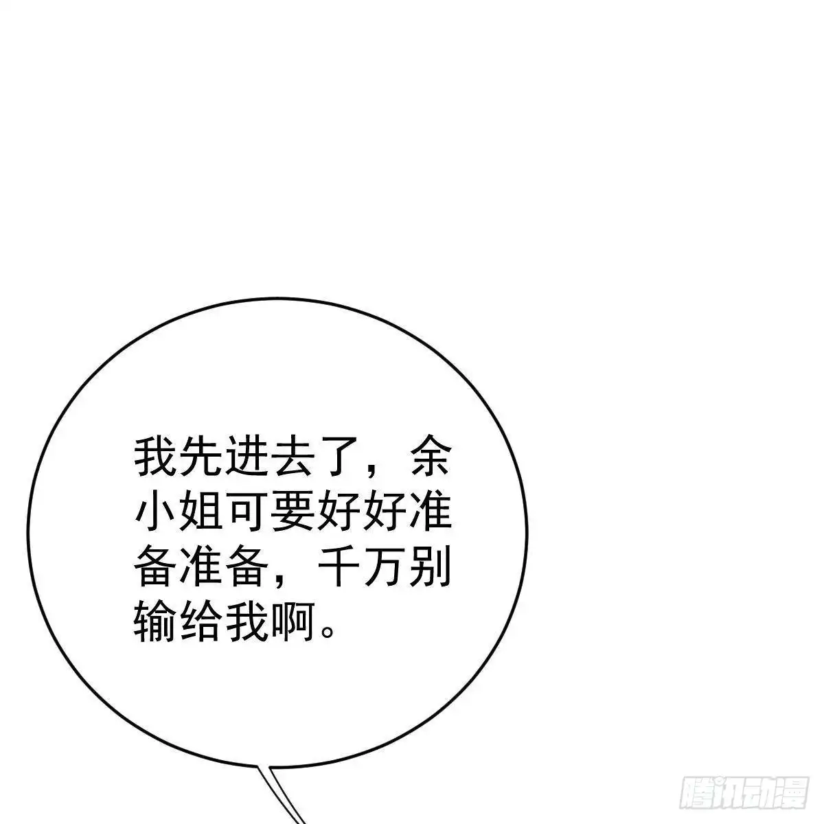 冰山总裁小萌妻（总裁要撩我） 角色之争 第54页