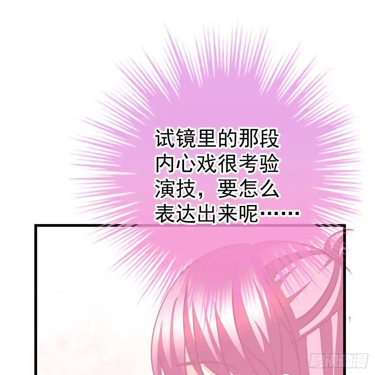 冰山总裁小萌妻（总裁要撩我） 角色之争 第18页