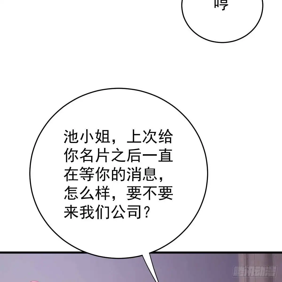 冰山总裁小萌妻（总裁要撩我） 角色之争 第49页