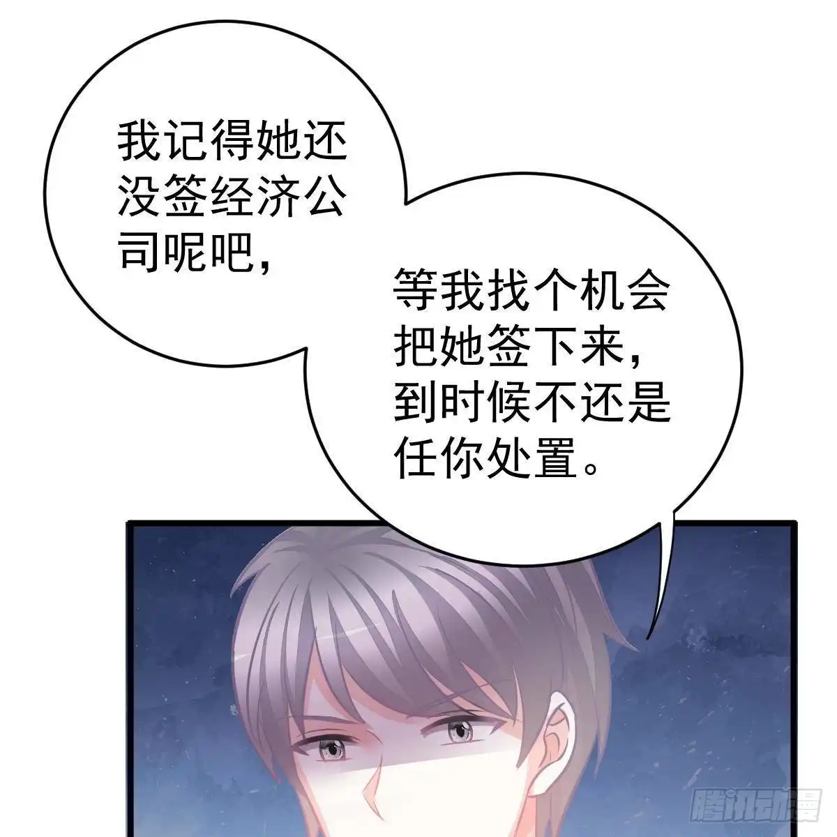 冰山总裁小萌妻（总裁要撩我） 角色之争 第13页
