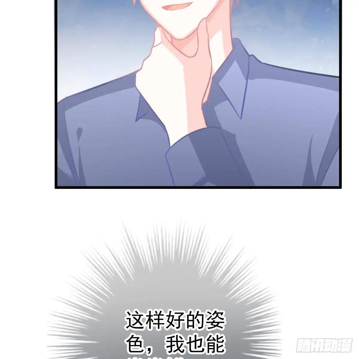 冰山总裁小萌妻（总裁要撩我） 角色之争 第14页