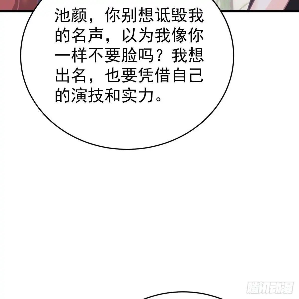 冰山总裁小萌妻（总裁要撩我） 角色之争 第27页