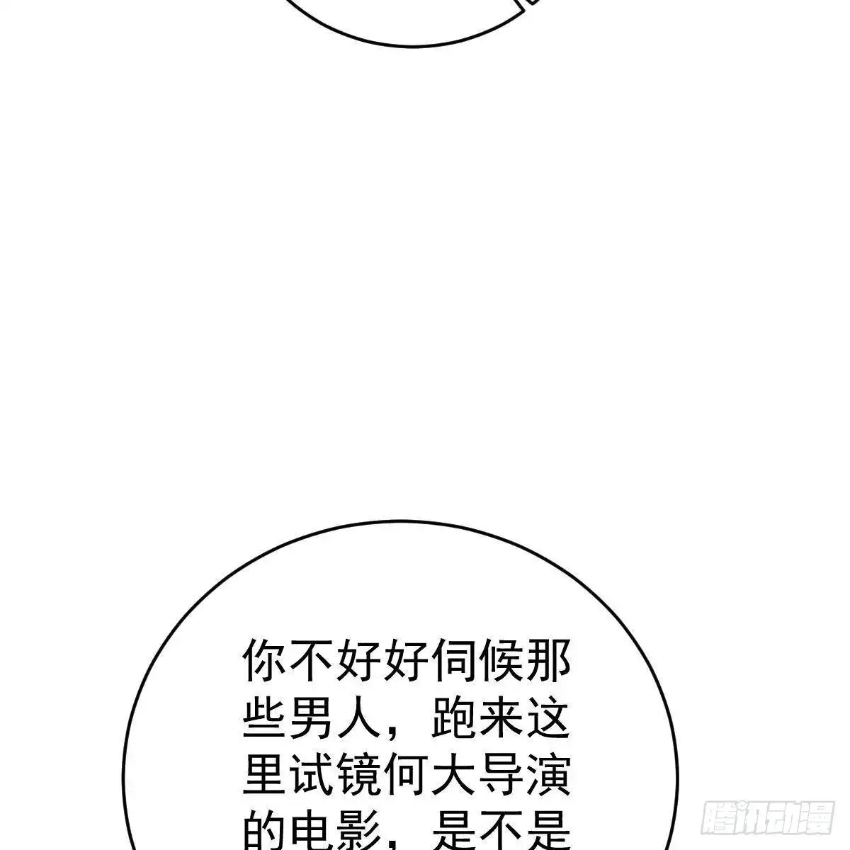 冰山总裁小萌妻（总裁要撩我） 角色之争 第20页