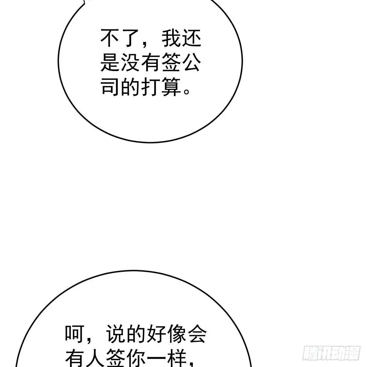 冰山总裁小萌妻（总裁要撩我） 角色之争 第51页