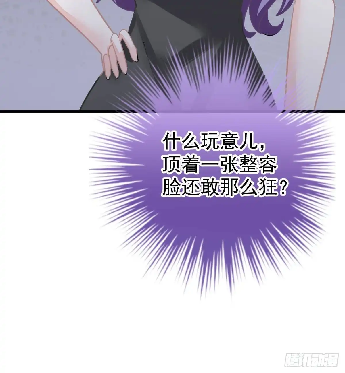 冰山总裁小萌妻（总裁要撩我） 角色之争 第43页