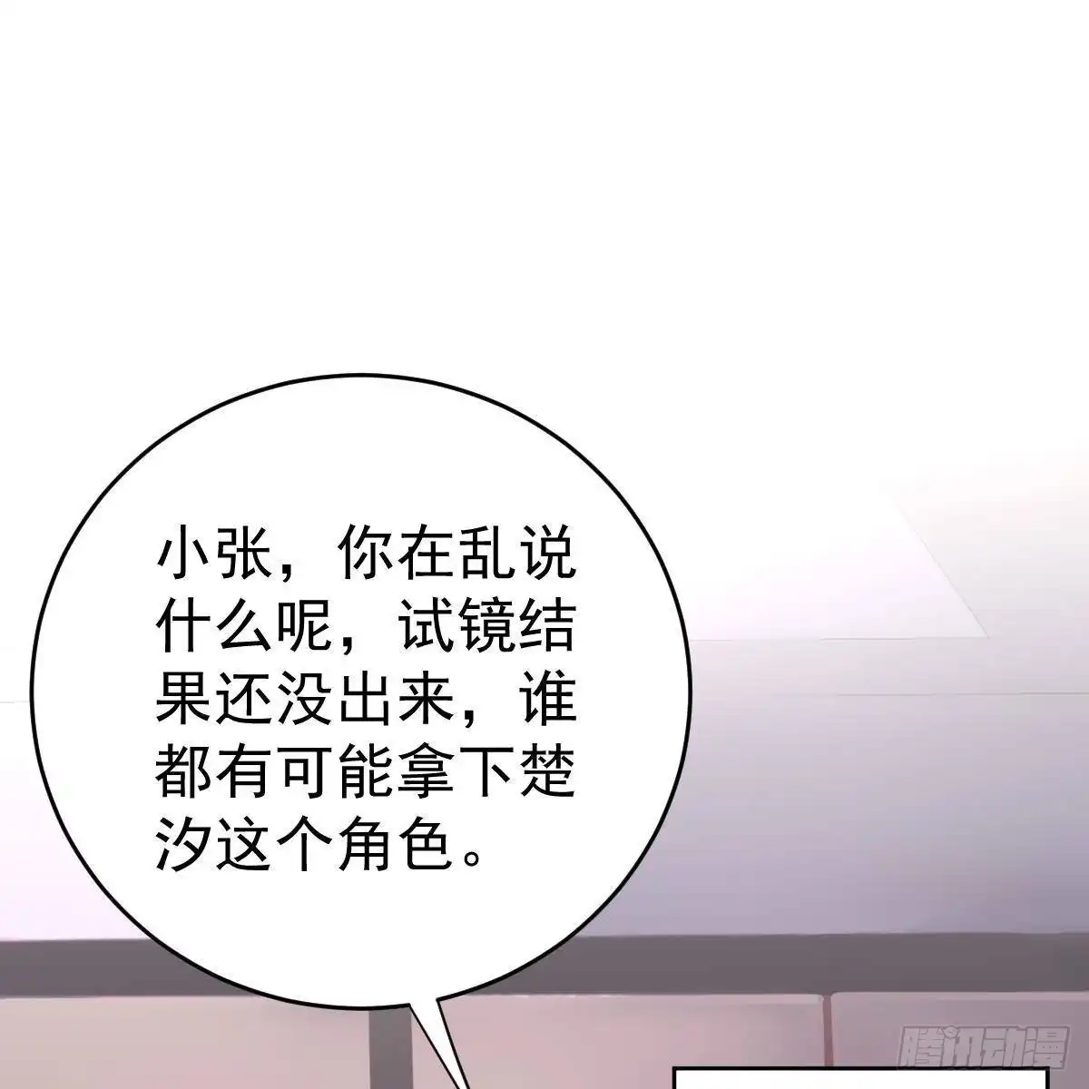 冰山总裁小萌妻（总裁要撩我） 角色之争 第35页