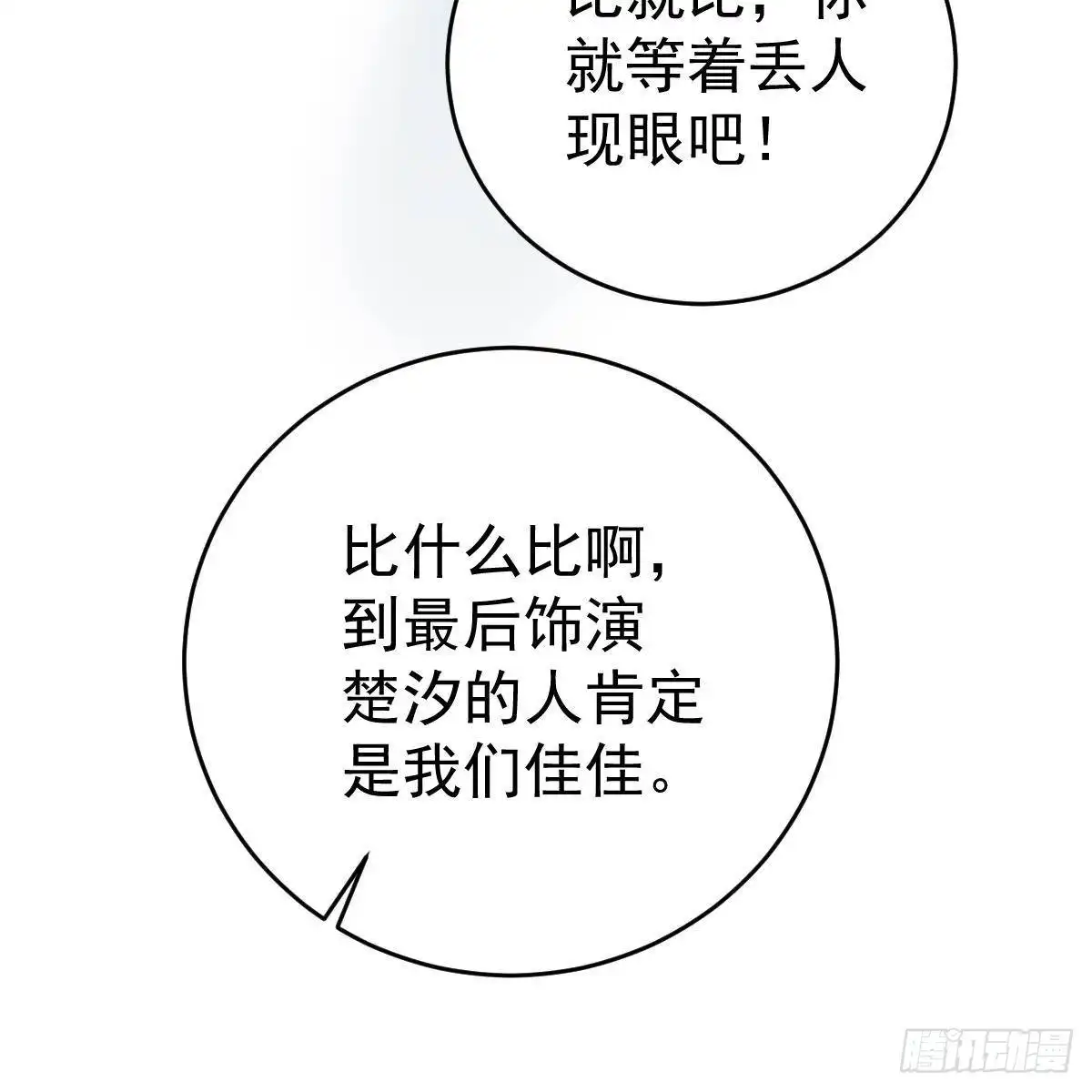 冰山总裁小萌妻（总裁要撩我） 角色之争 第34页