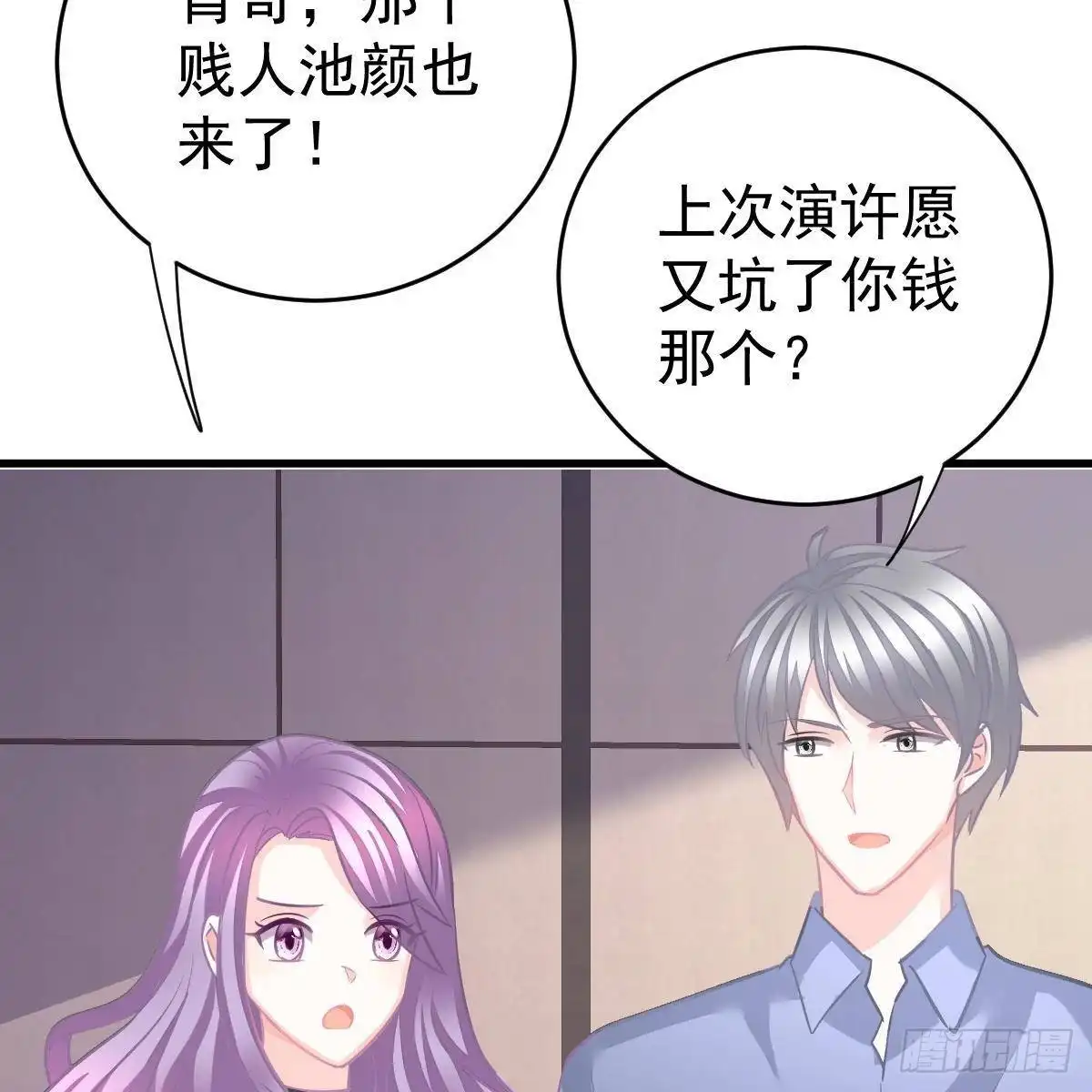 冰山总裁小萌妻（总裁要撩我） 角色之争 第11页