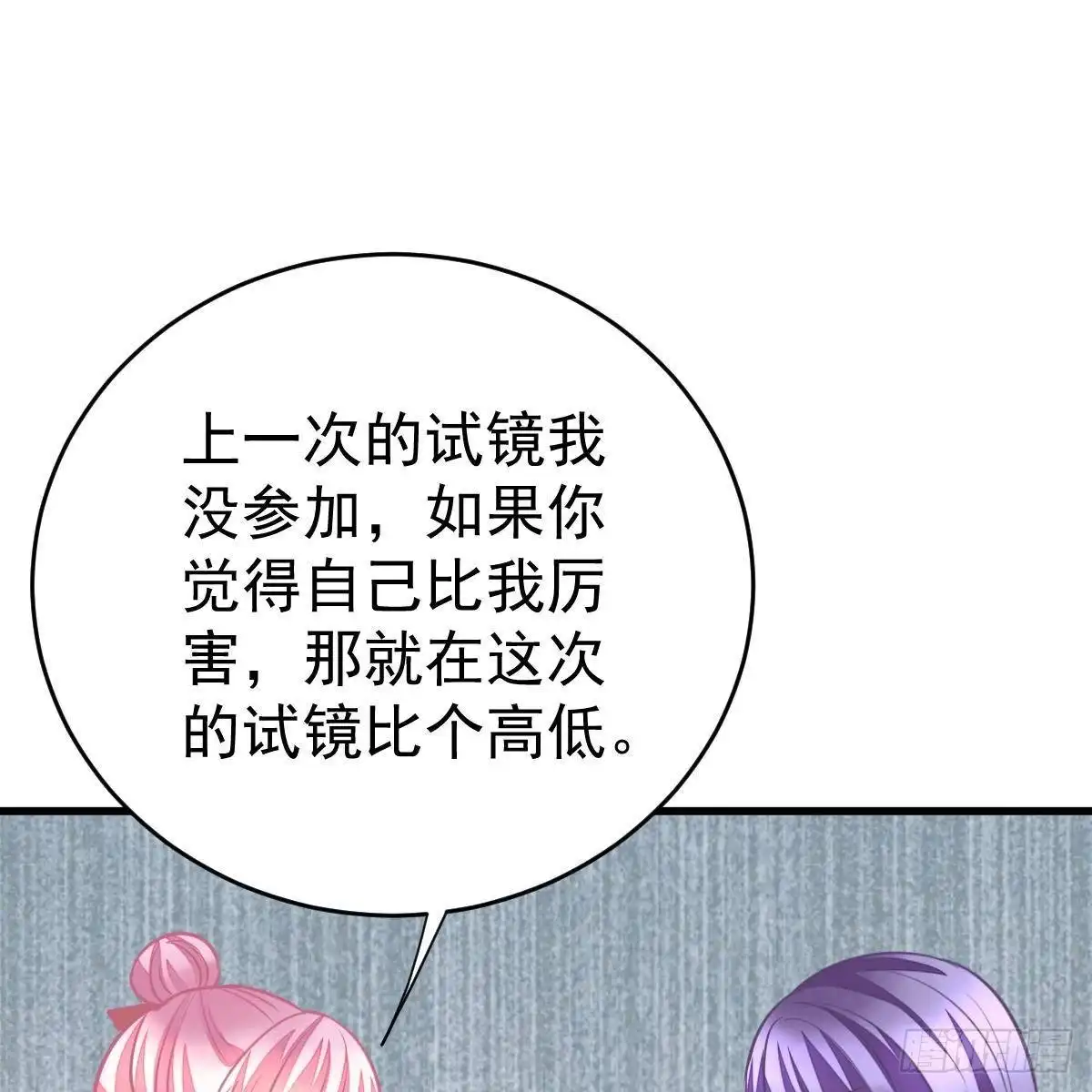 冰山总裁小萌妻（总裁要撩我） 角色之争 第32页