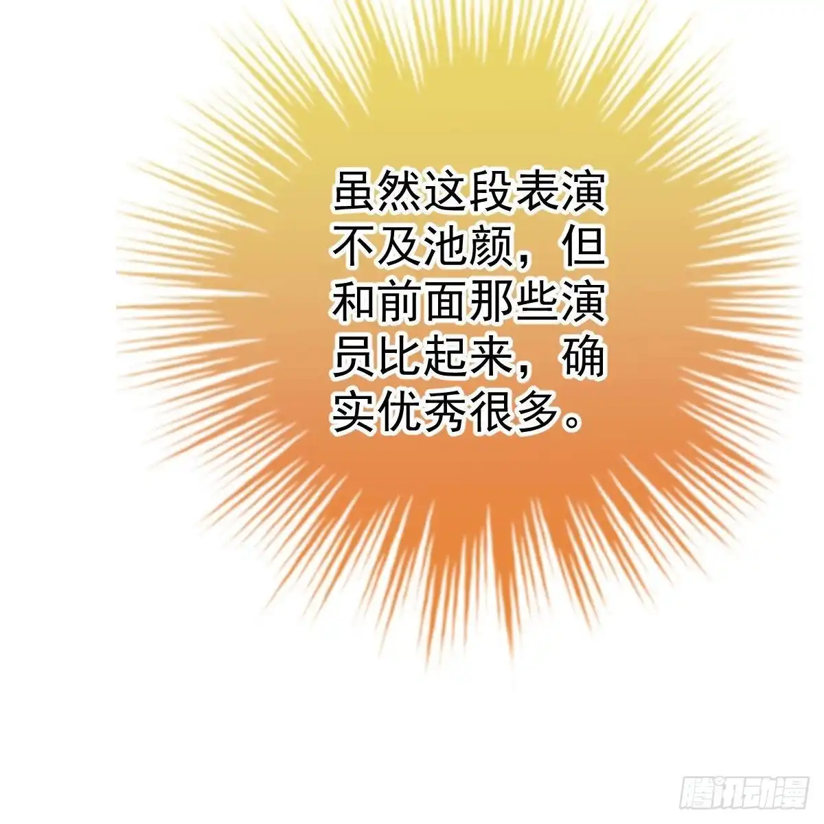 冰山总裁小萌妻（总裁要撩我） 试镜加戏 第40页