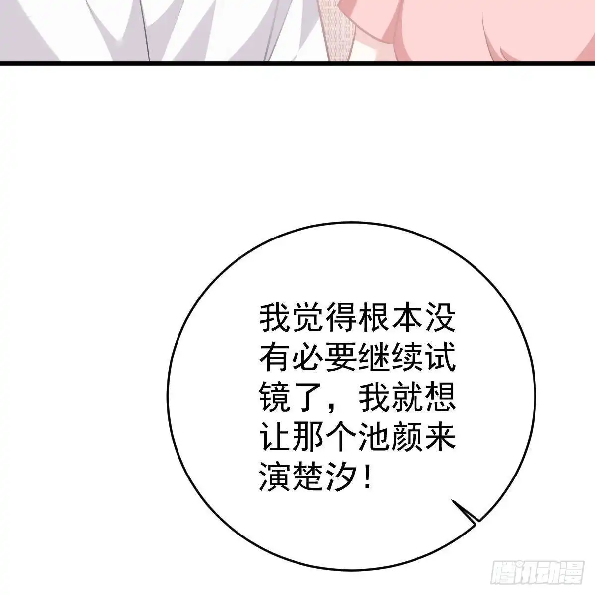 冰山总裁小萌妻（总裁要撩我） 试镜加戏 第28页