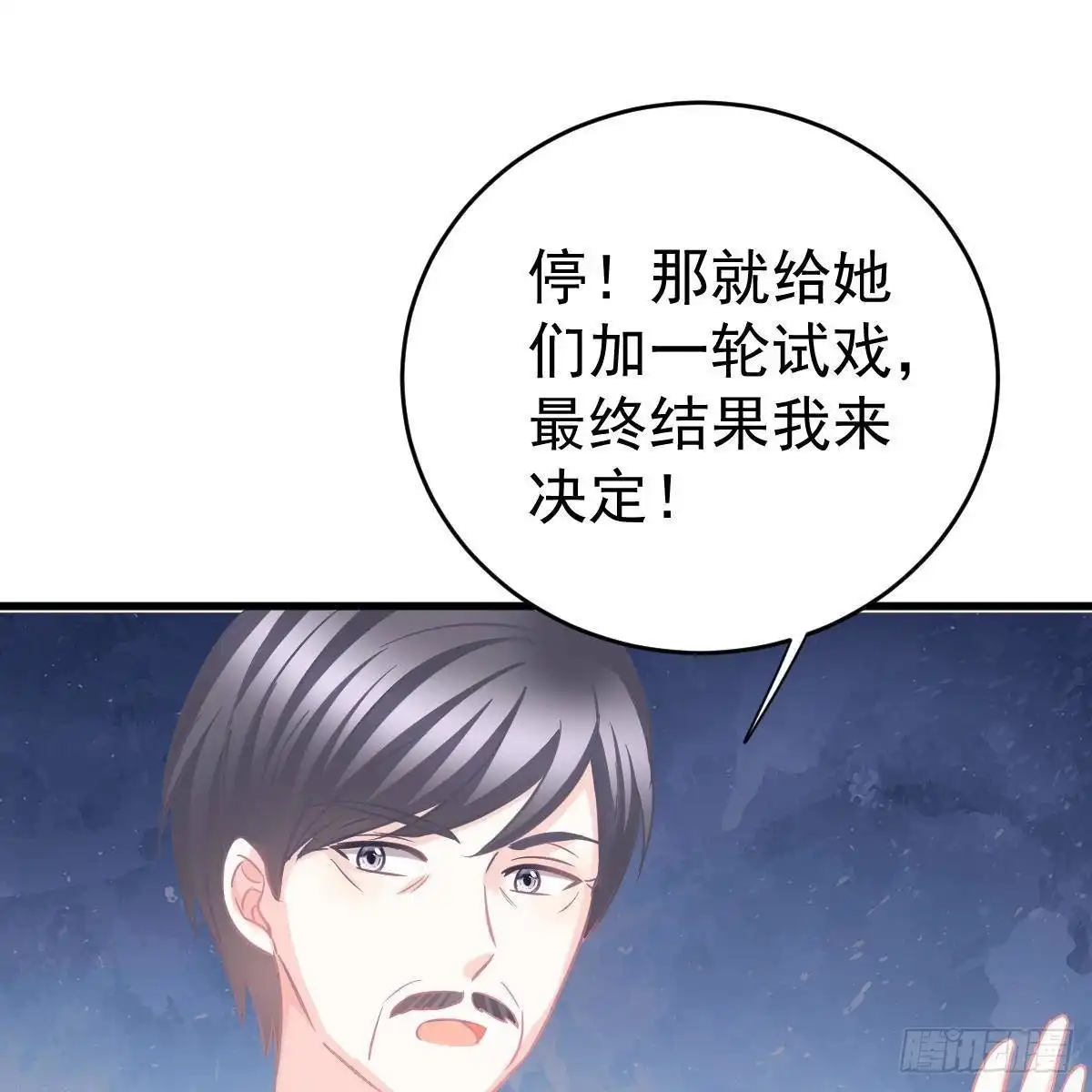 冰山总裁小萌妻（总裁要撩我） 试镜加戏 第59页