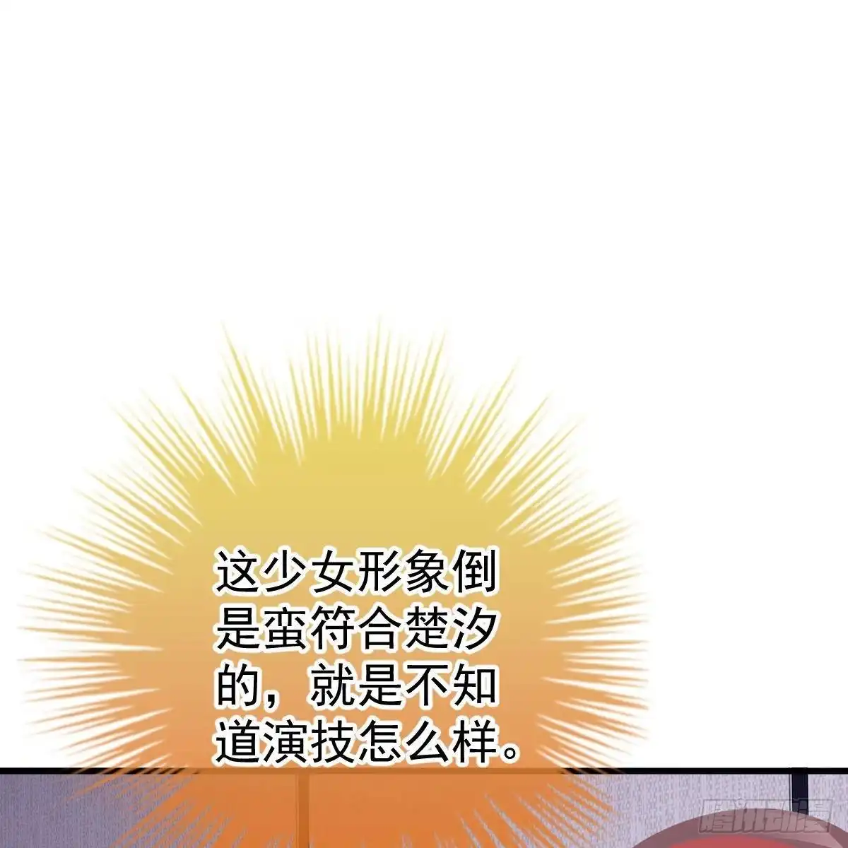 冰山总裁小萌妻（总裁要撩我） 试镜加戏 第4页