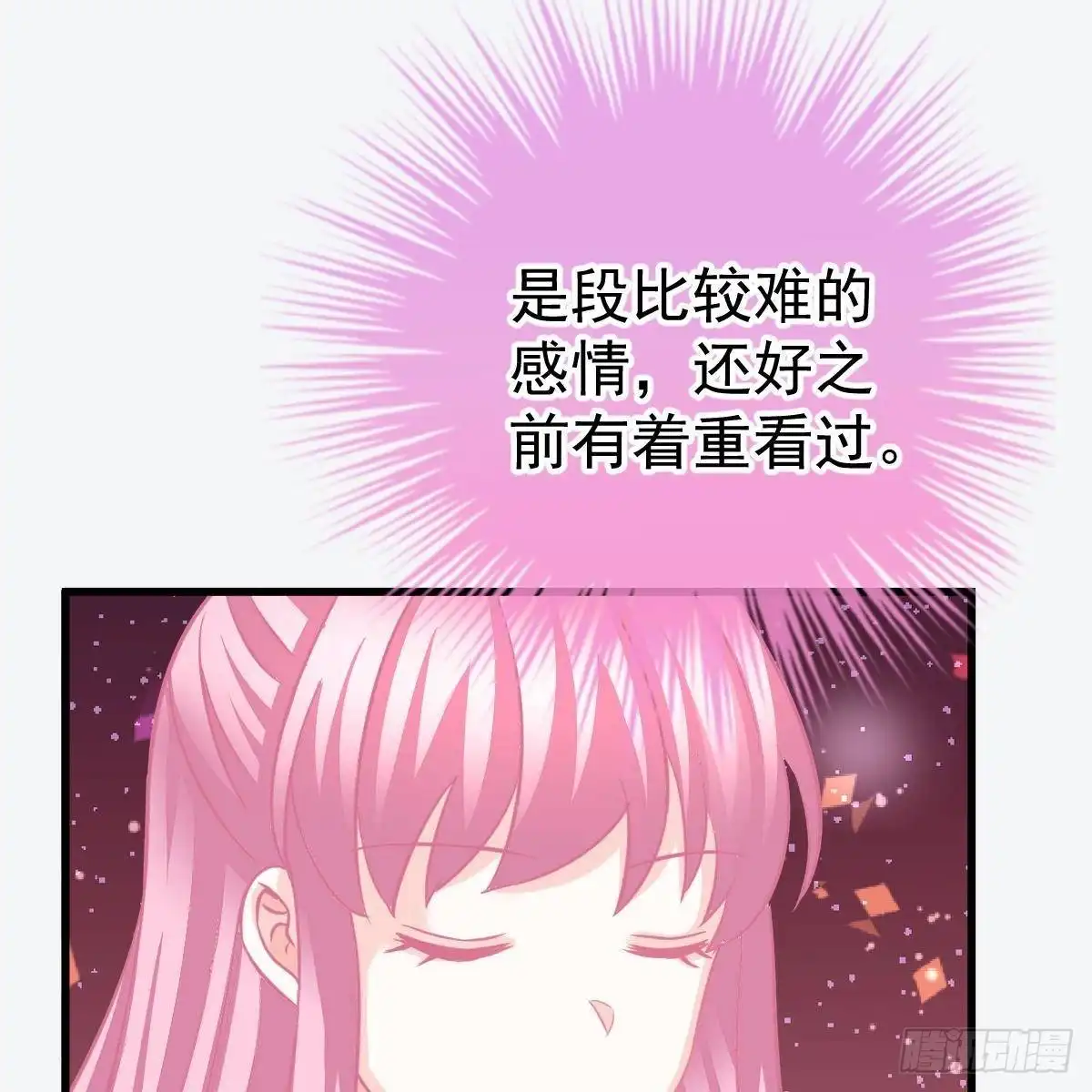 冰山总裁小萌妻（总裁要撩我） 试镜加戏 第7页