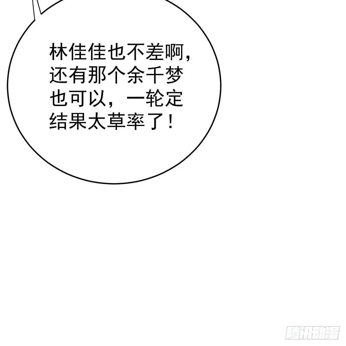冰山总裁小萌妻（总裁要撩我） 试镜加戏 第58页