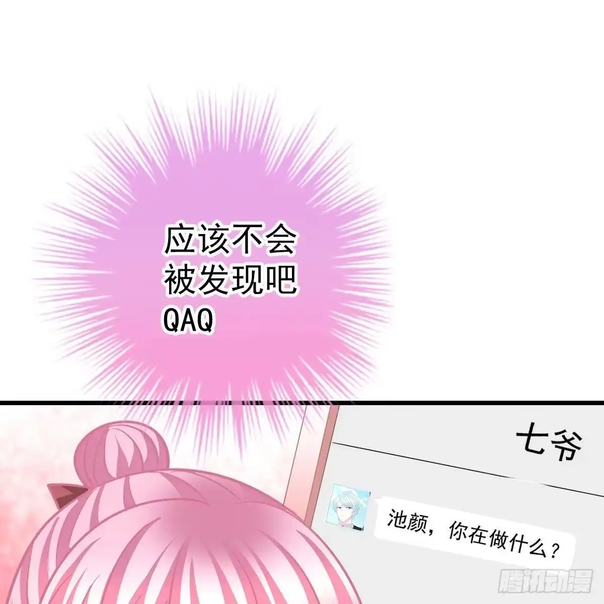 冰山总裁小萌妻（总裁要撩我） 试镜加戏 第50页