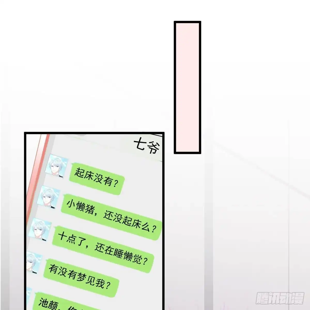 冰山总裁小萌妻（总裁要撩我） 试镜加戏 第47页