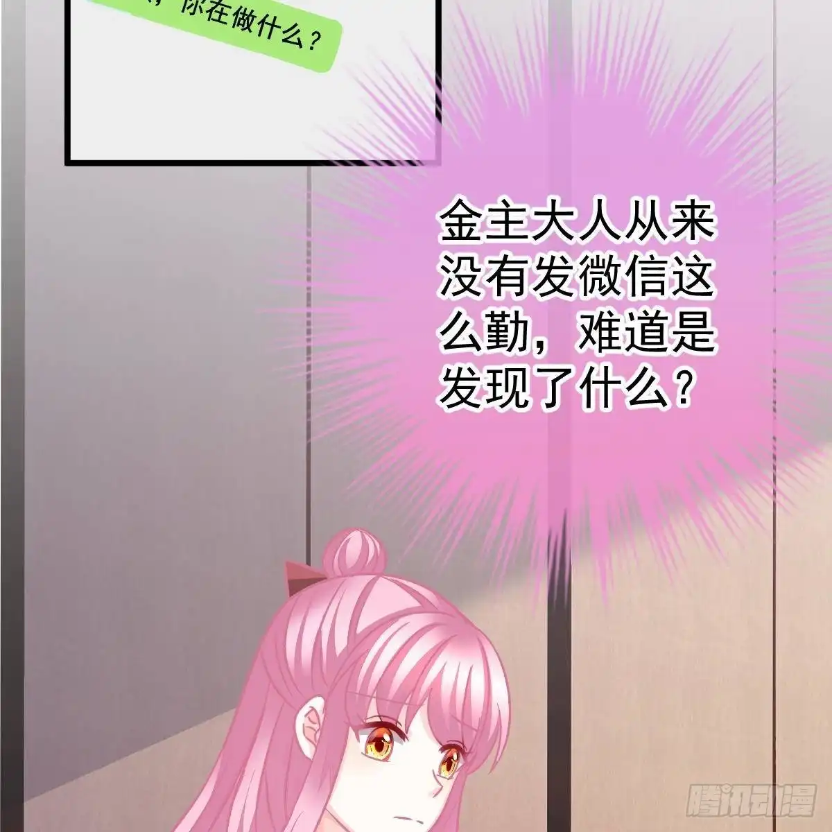冰山总裁小萌妻（总裁要撩我） 试镜加戏 第48页