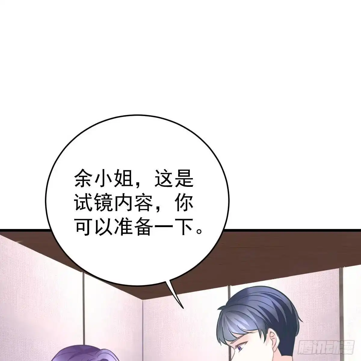 冰山总裁小萌妻（总裁要撩我） 试镜加戏 第32页
