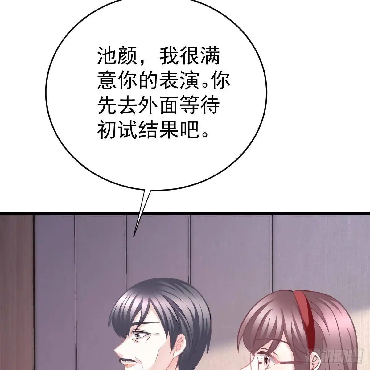 冰山总裁小萌妻（总裁要撩我） 试镜加戏 第22页