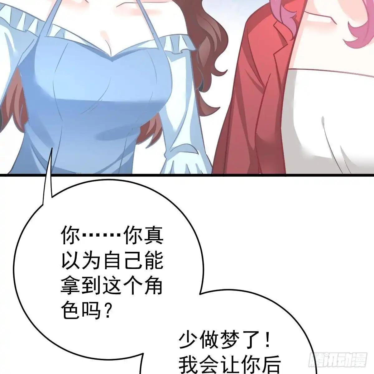冰山总裁小萌妻（总裁要撩我） 三个女人一台戏 第15页