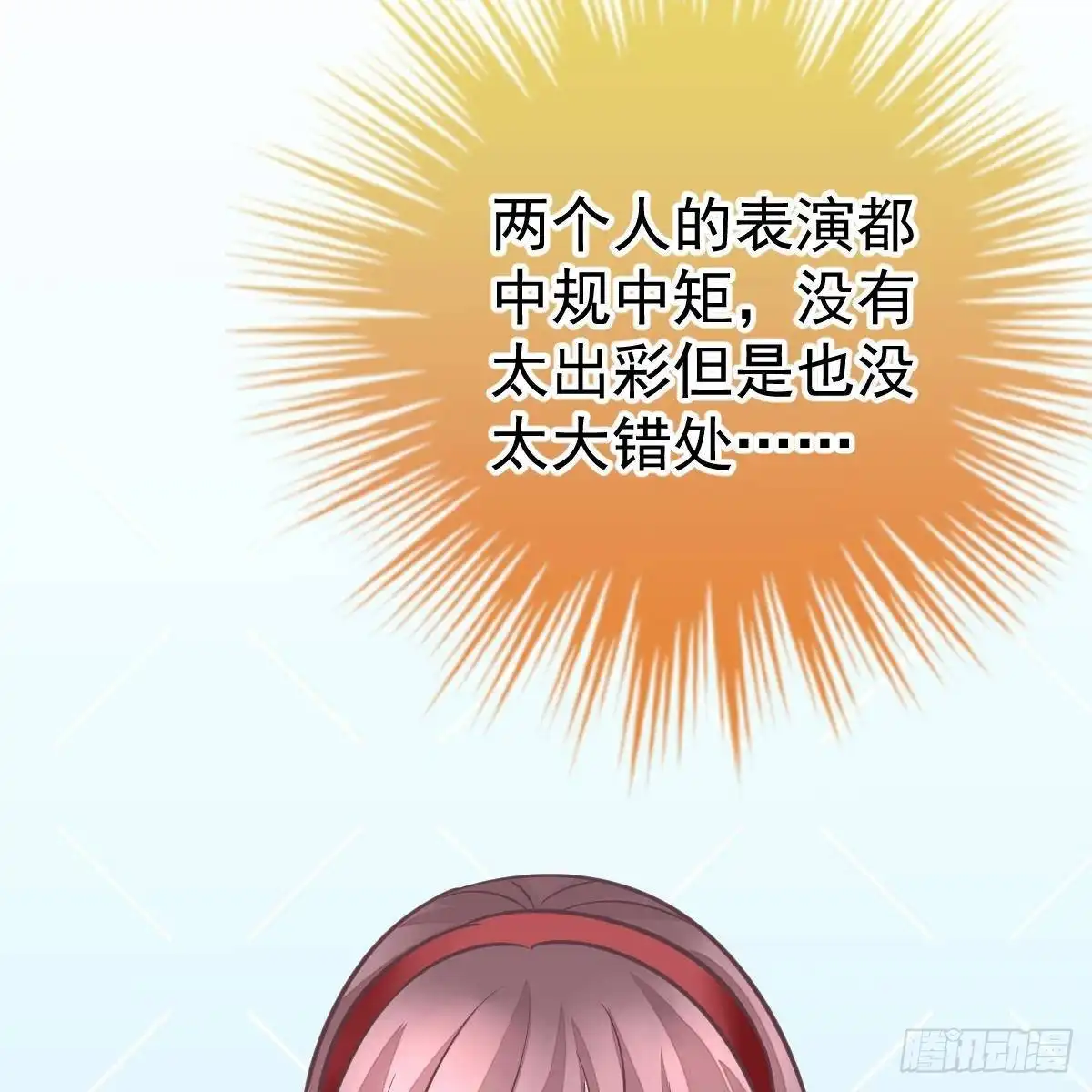 冰山总裁小萌妻（总裁要撩我） 三个女人一台戏 第27页