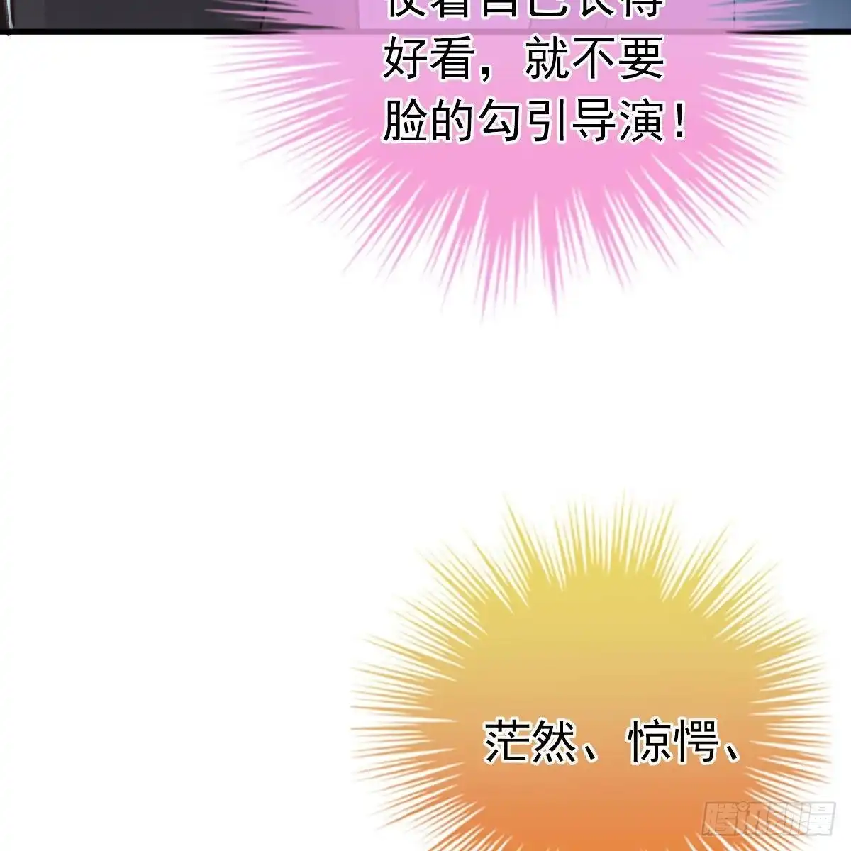 冰山总裁小萌妻（总裁要撩我） 三个女人一台戏 第47页