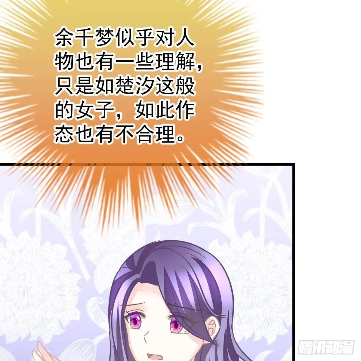 冰山总裁小萌妻（总裁要撩我） 三个女人一台戏 第25页