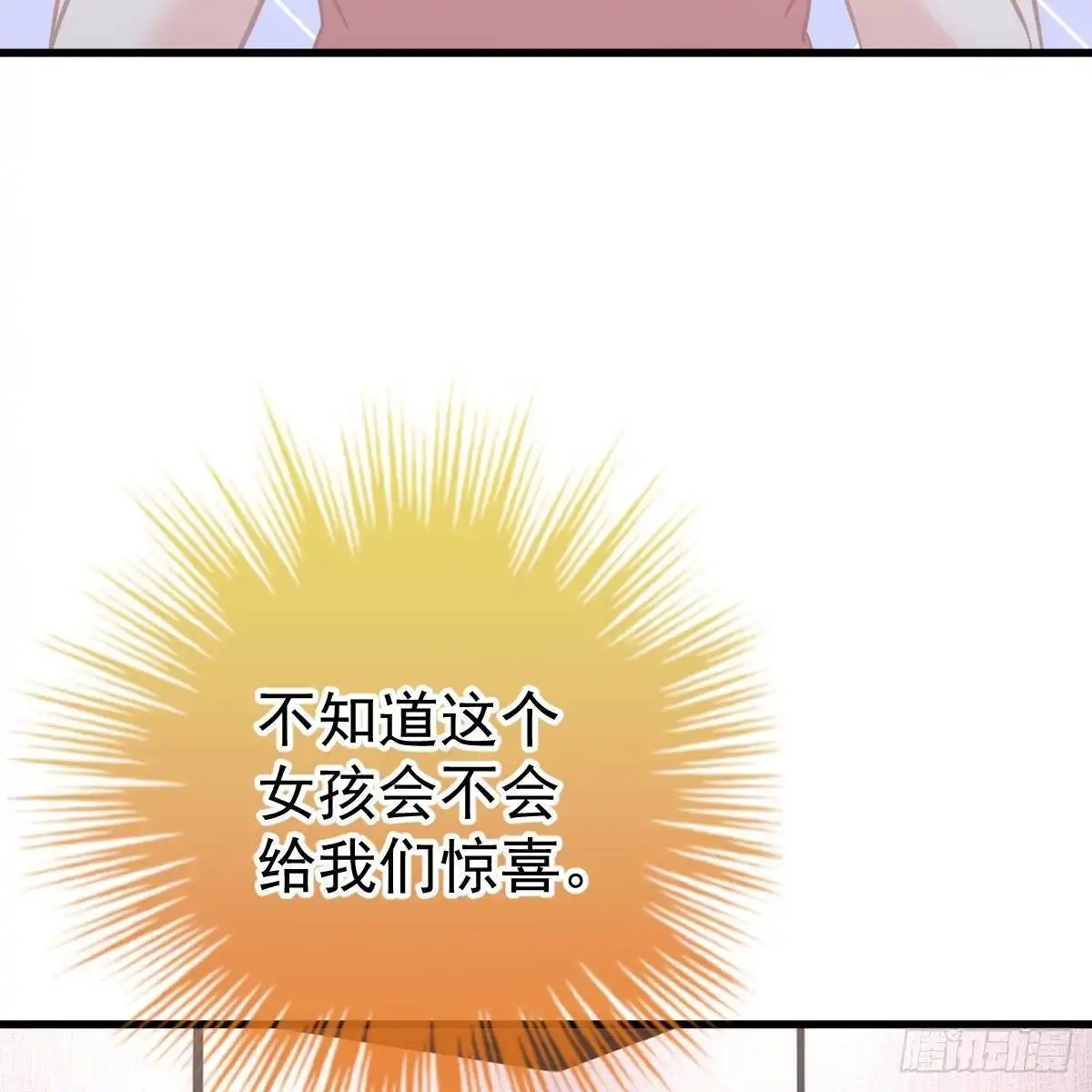 冰山总裁小萌妻（总裁要撩我） 三个女人一台戏 第29页
