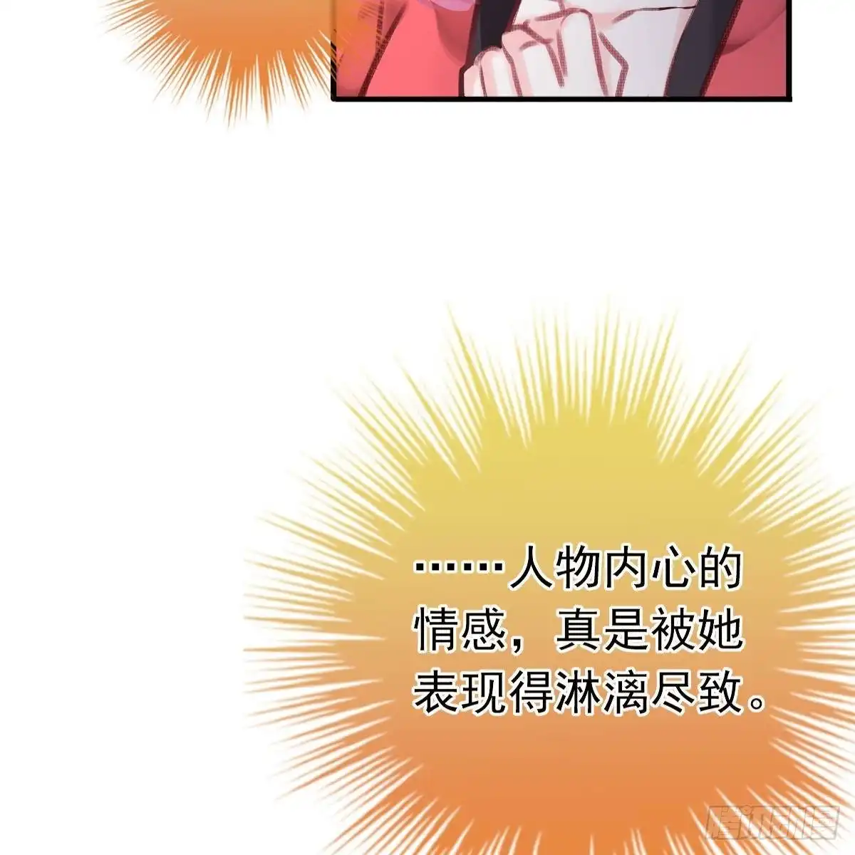 冰山总裁小萌妻（总裁要撩我） 三个女人一台戏 第50页