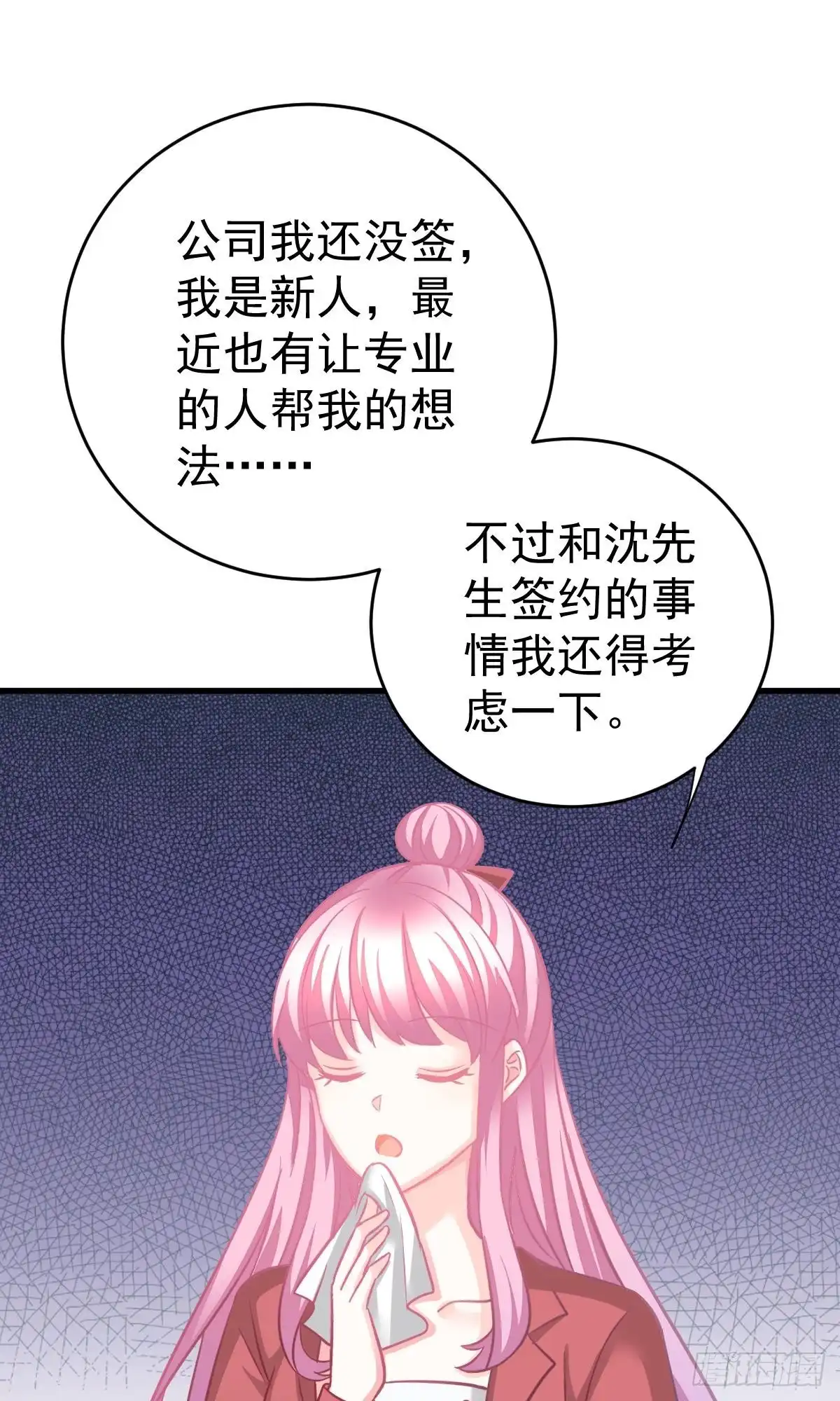 冰山总裁小萌妻（总裁要撩我） 沈竣青邀约 第30页
