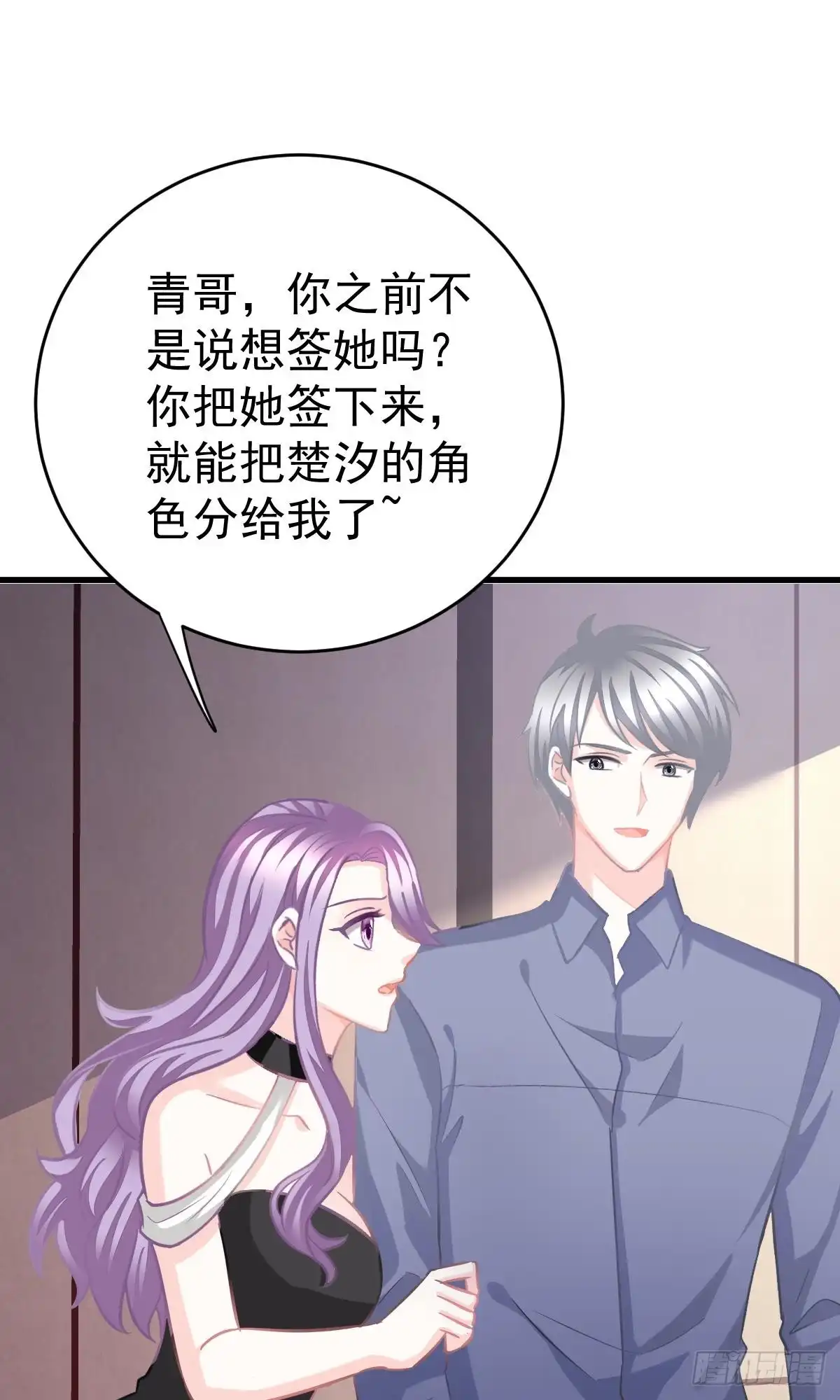 冰山总裁小萌妻（总裁要撩我） 沈竣青邀约 第2页