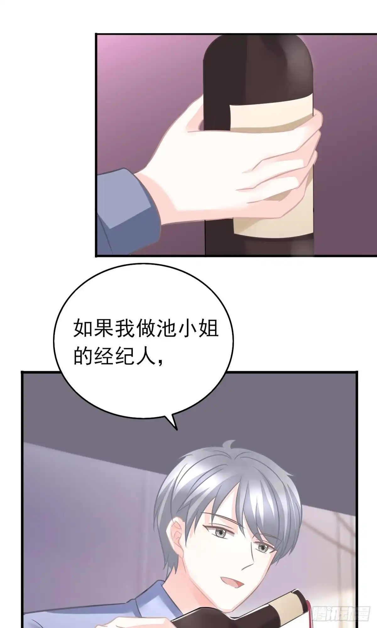 冰山总裁小萌妻（总裁要撩我） 沈竣青邀约 第28页