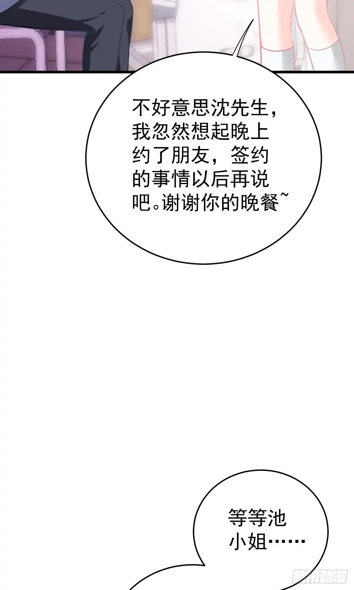 冰山总裁小萌妻（总裁要撩我） 沈竣青邀约 第33页