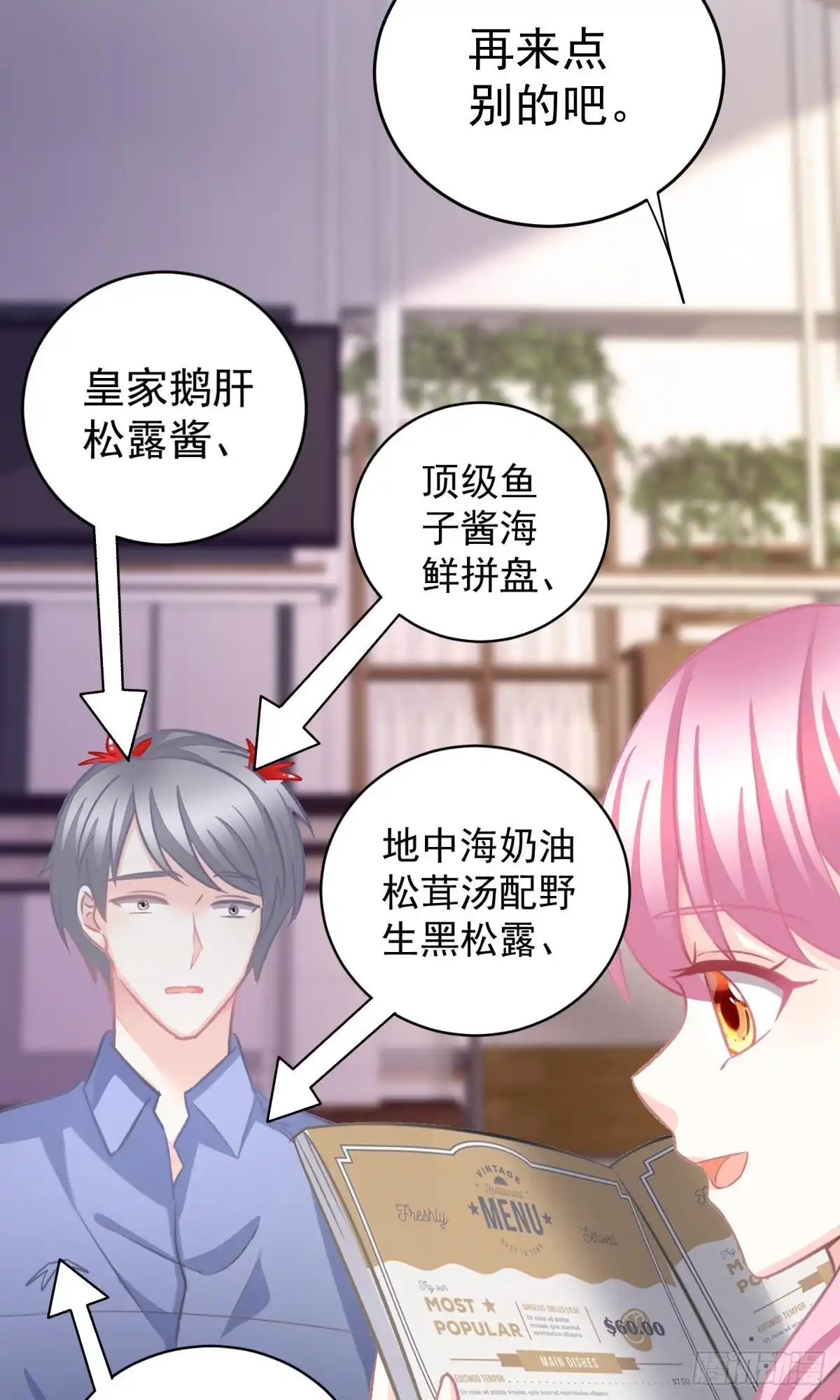 冰山总裁小萌妻（总裁要撩我） 沈竣青邀约 第19页