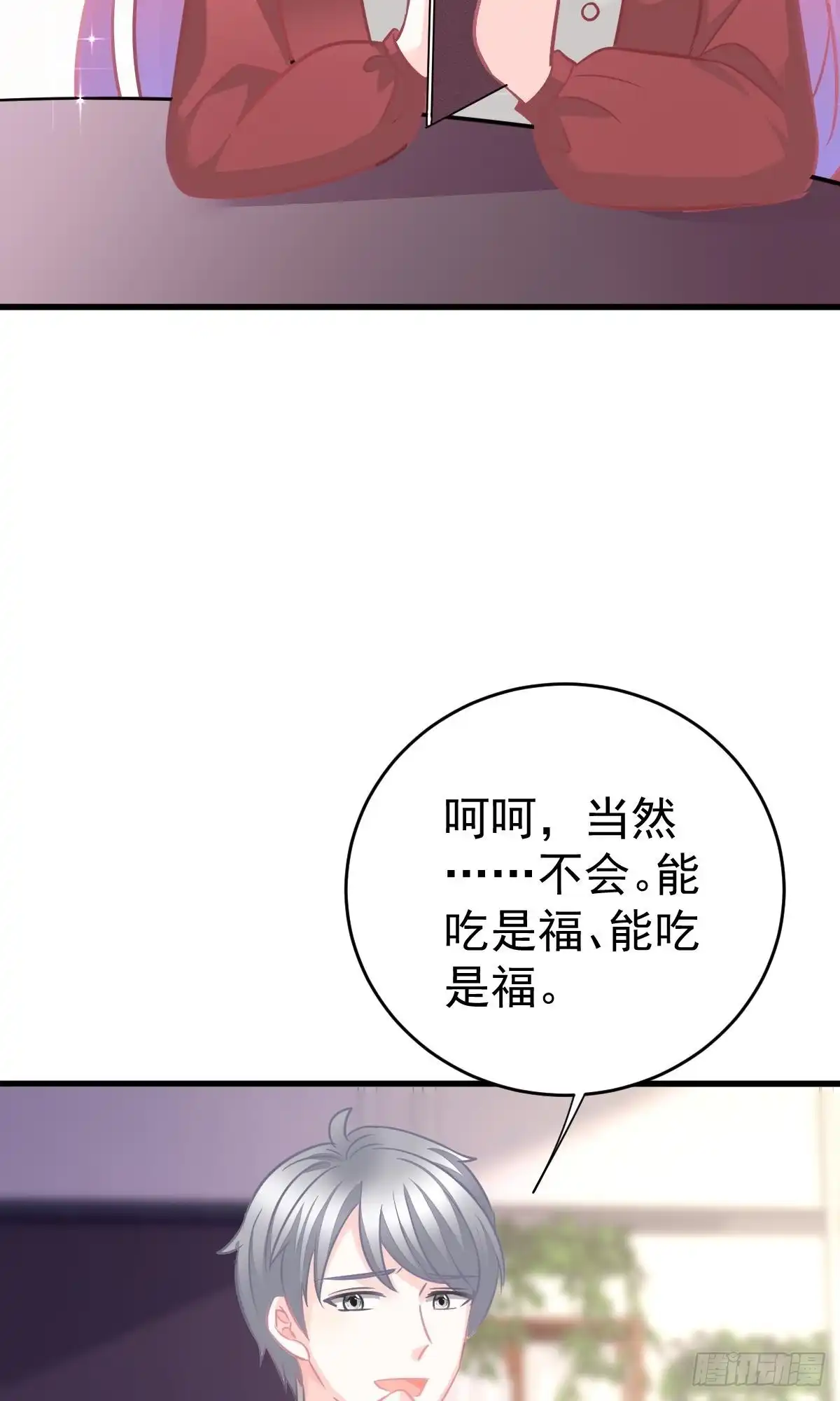 冰山总裁小萌妻（总裁要撩我） 沈竣青邀约 第23页