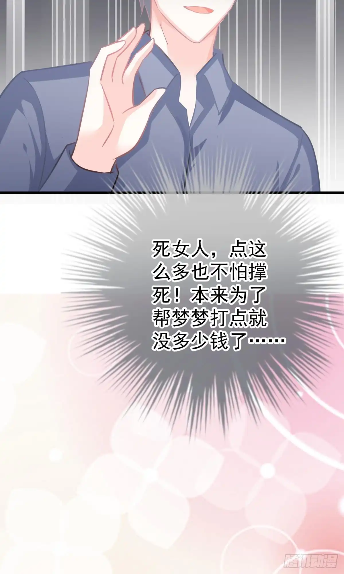 冰山总裁小萌妻（总裁要撩我） 沈竣青邀约 第21页