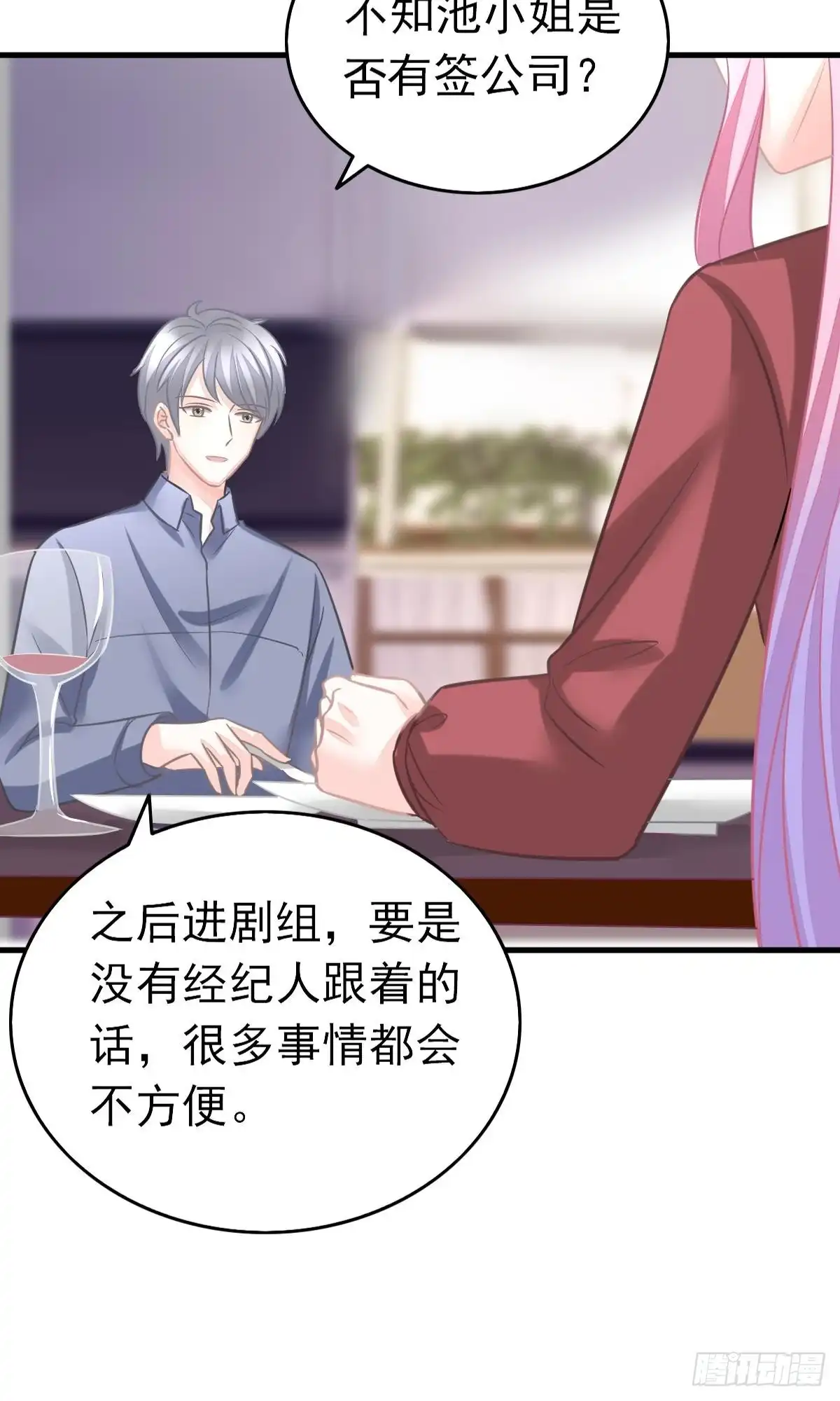 冰山总裁小萌妻（总裁要撩我） 沈竣青邀约 第27页