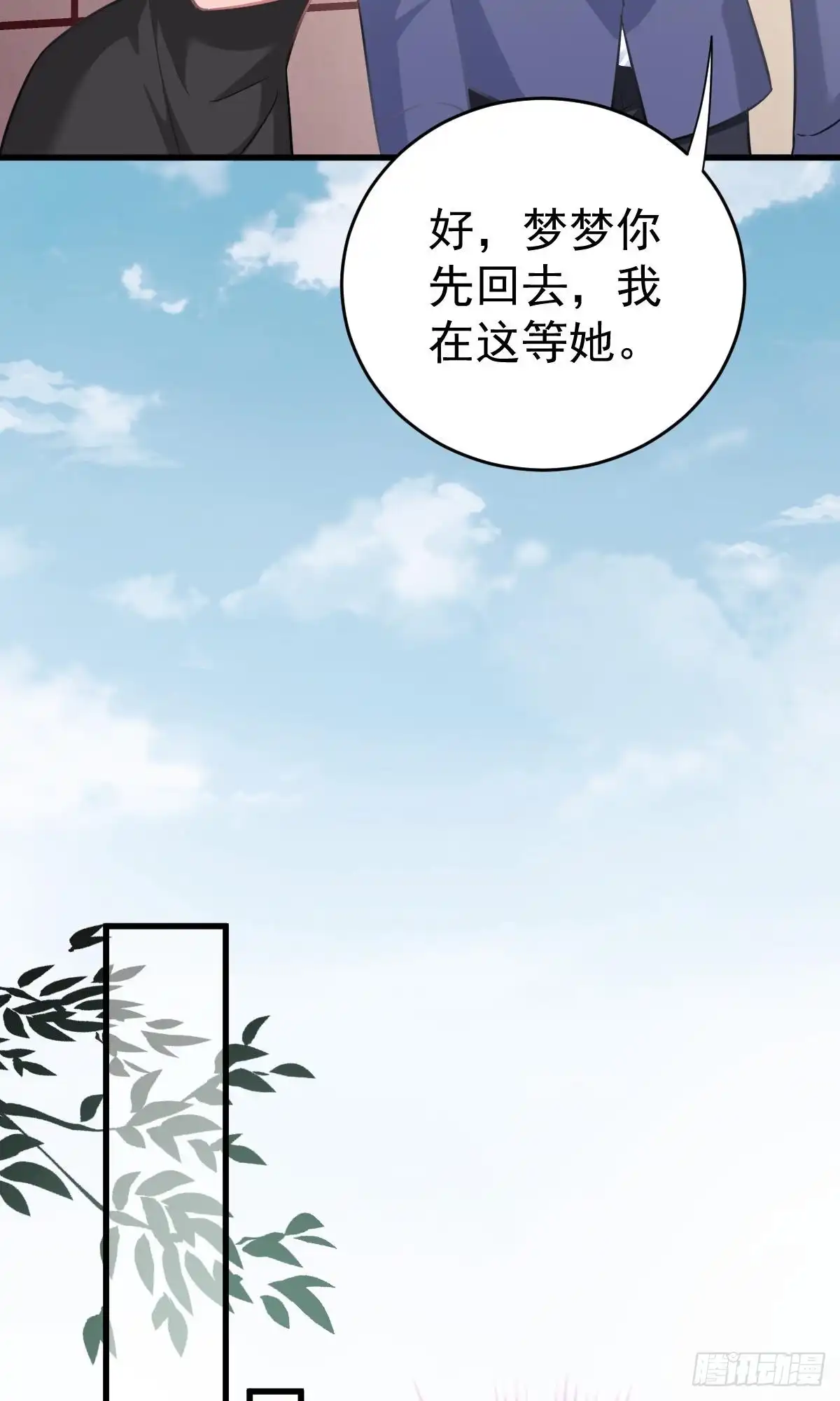 冰山总裁小萌妻（总裁要撩我） 沈竣青邀约 第3页