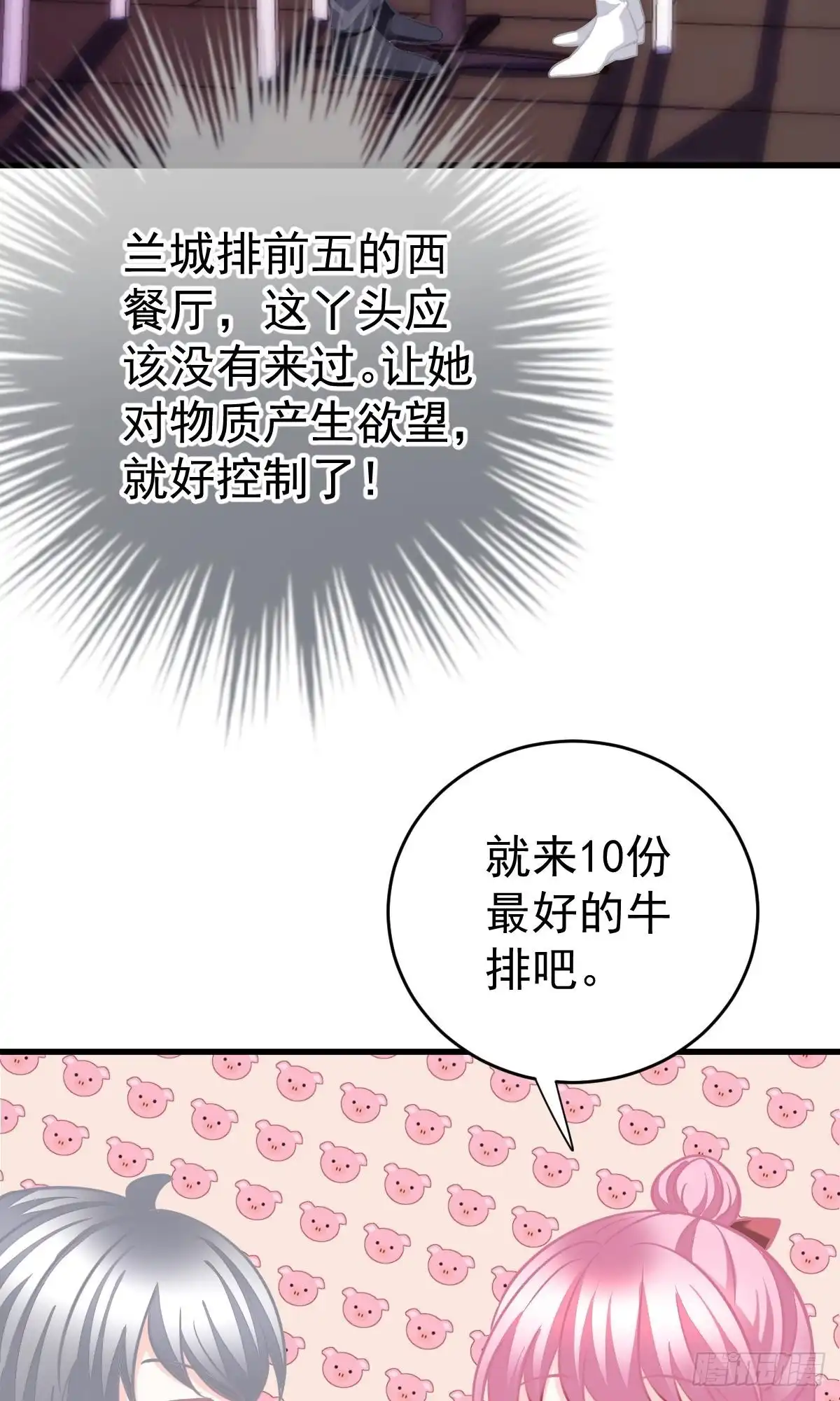 冰山总裁小萌妻（总裁要撩我） 沈竣青邀约 第17页
