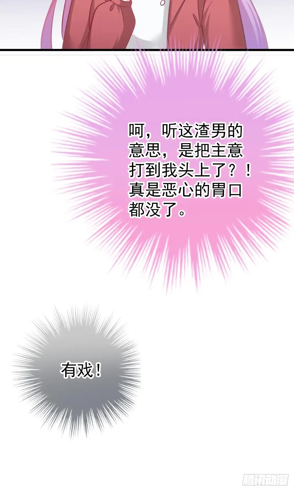 冰山总裁小萌妻（总裁要撩我） 沈竣青邀约 第31页