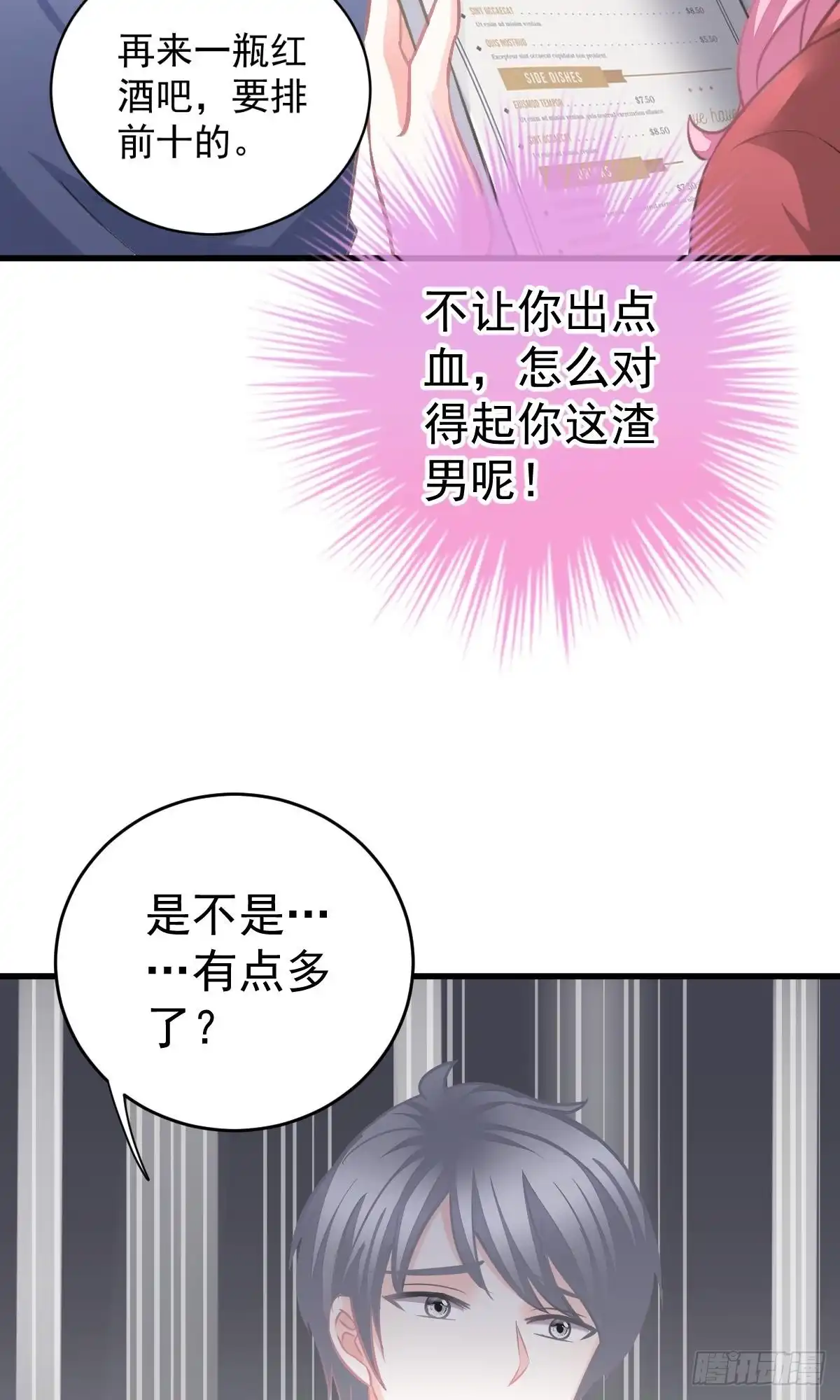 冰山总裁小萌妻（总裁要撩我） 沈竣青邀约 第20页