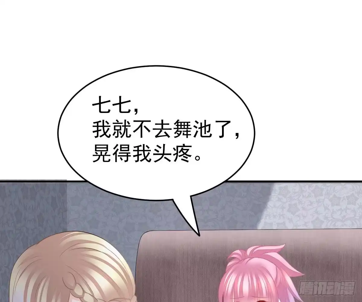 冰山总裁小萌妻（总裁要撩我） 我的未婚妻不丑 第61页