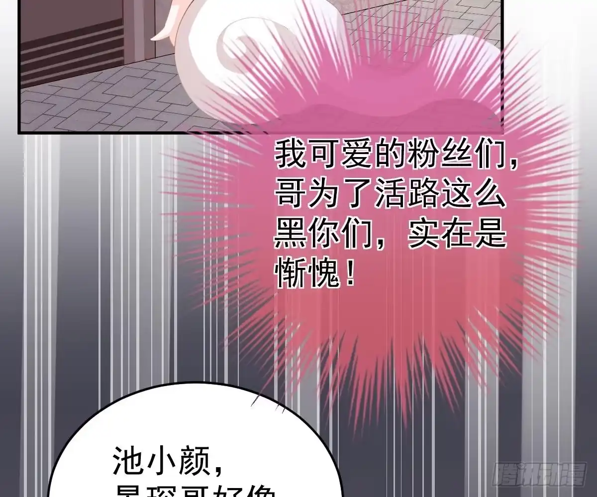 冰山总裁小萌妻（总裁要撩我） 我的未婚妻不丑 第36页