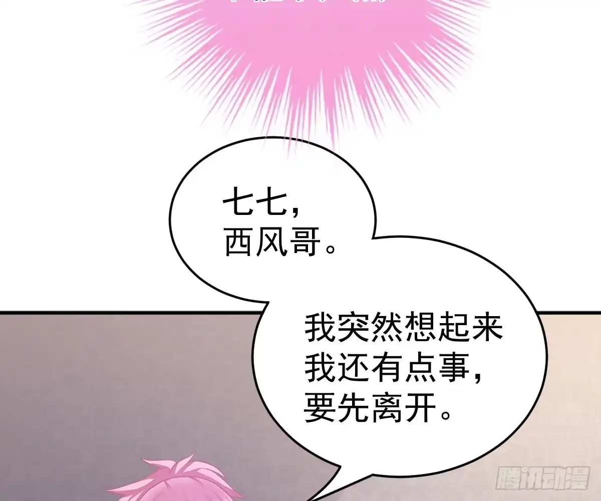 冰山总裁小萌妻（总裁要撩我） 我的未婚妻不丑 第39页
