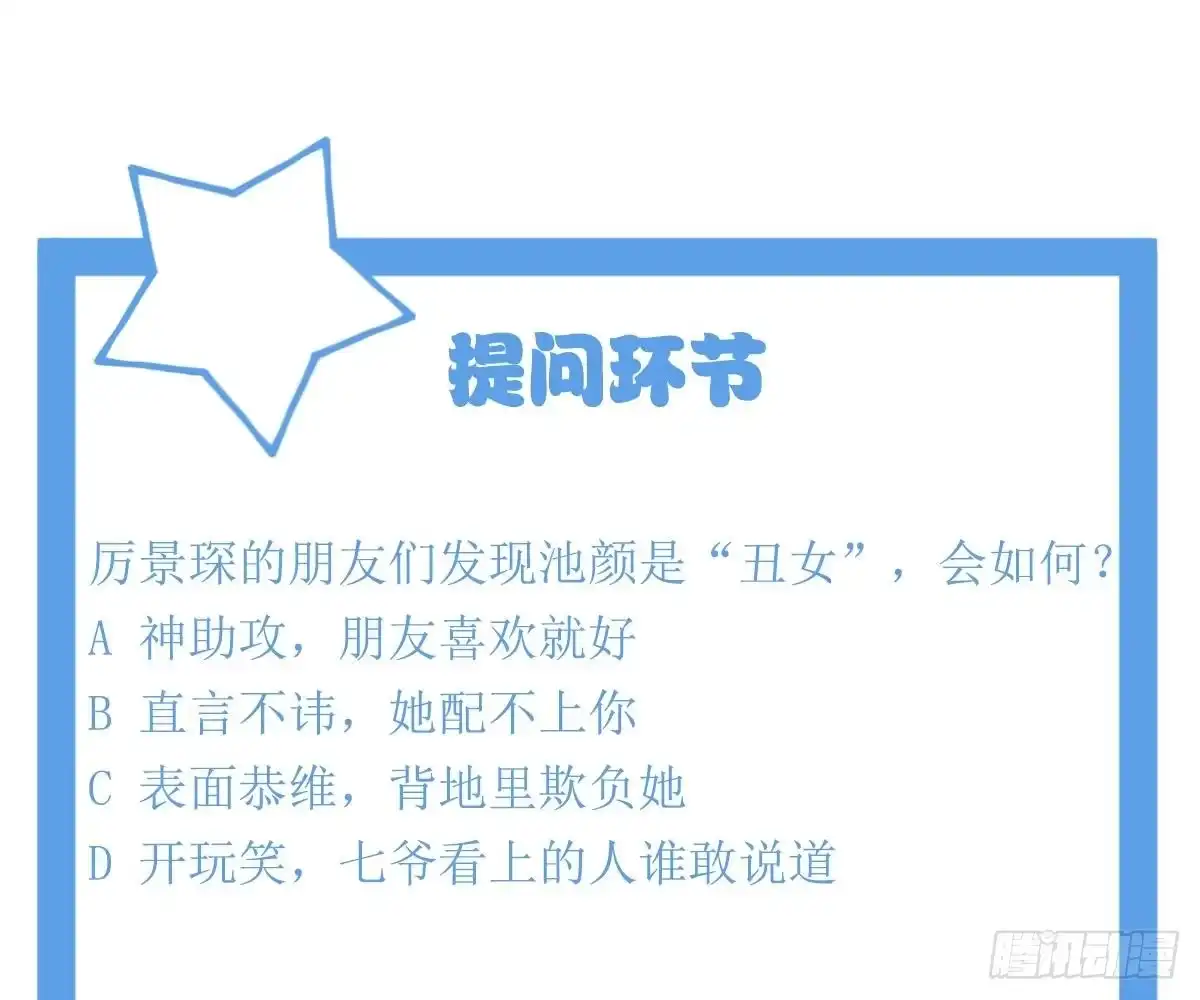 冰山总裁小萌妻（总裁要撩我） 我的未婚妻不丑 第78页